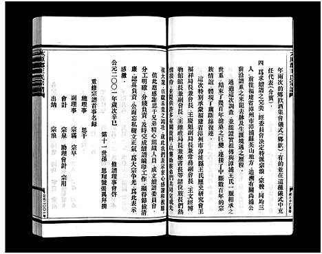 [王]太原郡王氏宗谱_5卷 (浙江) 太原郡王氏家谱_二.pdf