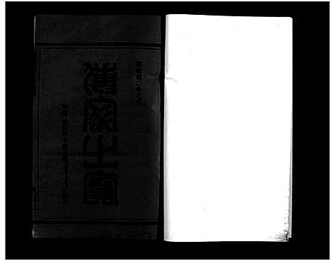 [王]太原郡王氏宗谱_5卷 (浙江) 太原郡王氏家谱_五.pdf