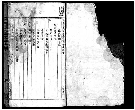 [吕]太平吕氏宗谱_48卷首1卷 (浙江) 太平吕氏家谱_四十五.pdf