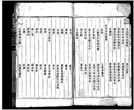 [吕]太平吕氏宗谱_48卷首1卷 (浙江) 太平吕氏家谱_四十六.pdf