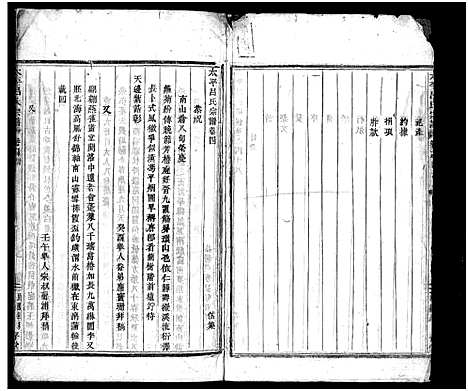 [吕]太平吕氏宗谱_48卷首1卷 (浙江) 太平吕氏家谱_四十七.pdf