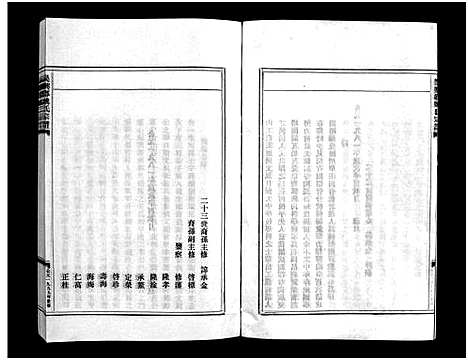 [姚]姚氏宗谱_3卷 (浙江) 姚氏家谱_一.pdf