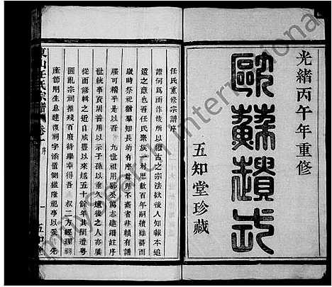 [任]姚江任氏宗谱_12卷 (浙江) 姚江任氏家谱.pdf