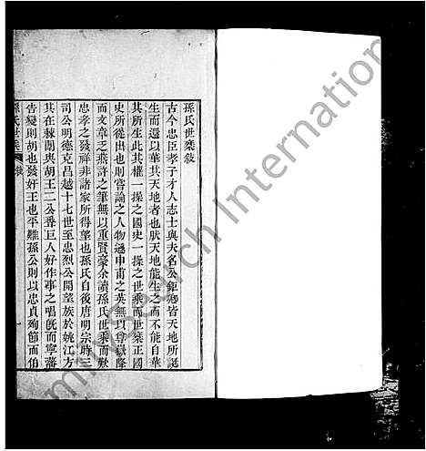 [孙]姚江孙氏世乘_2卷 (浙江) 姚江孙氏世乘 .pdf