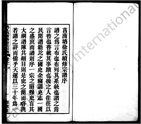 [徐]姚江徐氏宗谱_4卷 (浙江) 姚江徐氏家谱.pdf