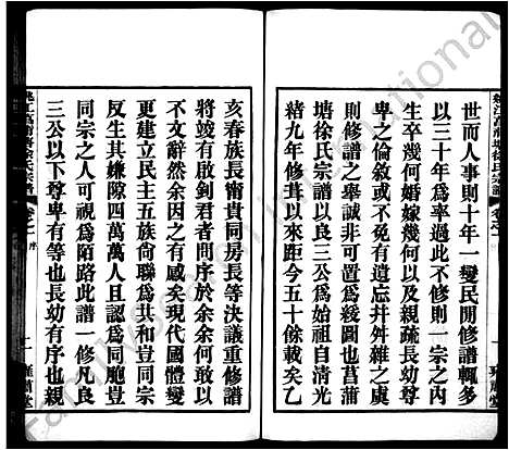 [徐]姚江徐氏宗谱_4卷 (浙江) 姚江徐氏家谱.pdf