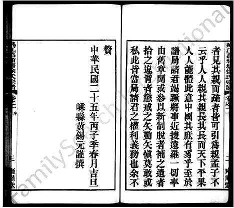 [徐]姚江徐氏宗谱_4卷 (浙江) 姚江徐氏家谱.pdf