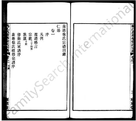 [徐]姚江徐氏宗谱_4卷 (浙江) 姚江徐氏家谱.pdf