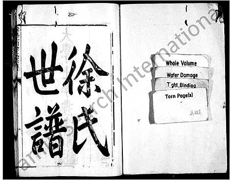 [徐]姚江徐氏宗谱_8卷 (浙江) 姚江徐氏家谱.pdf