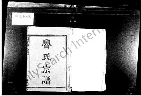 [鲁]姚江景嘉桥鲁氏宗谱_12卷 (浙江) 姚江景嘉桥鲁氏家谱_一.pdf