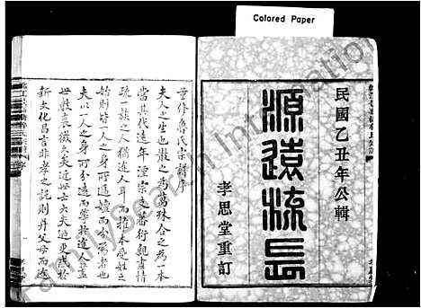 [鲁]姚江鲁氏宗谱_24卷 (浙江) 姚江鲁氏家谱.pdf