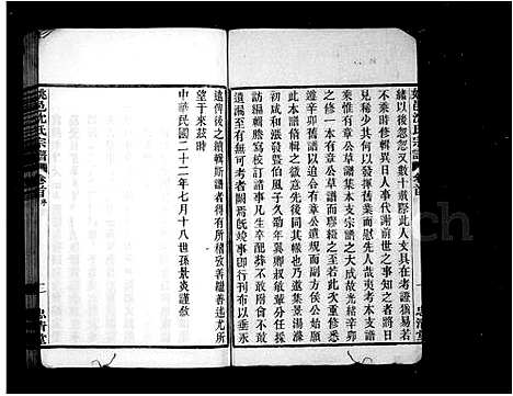 [沈]姚西沈氏宗谱_5卷首1卷 (浙江) 姚西沈氏家谱_一.pdf