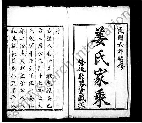 [姜]姜氏家乘_12卷 (浙江) 姜氏家乘 _二.pdf