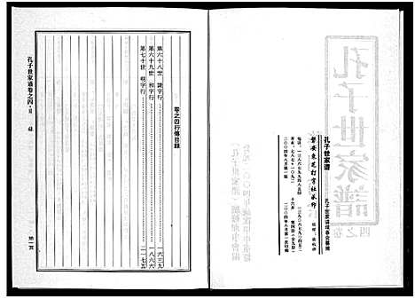 [孔]婺州南宗孔子世家谱_9卷 (浙江) 婺州南家孔子世家谱_四.pdf