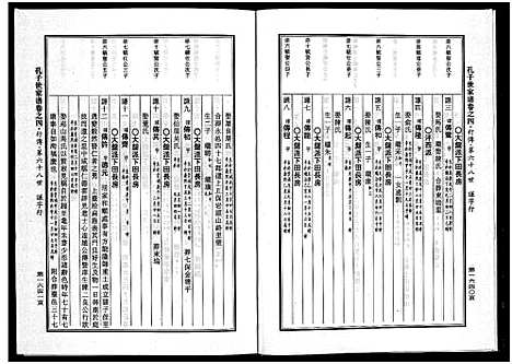 [孔]婺州南宗孔子世家谱_9卷 (浙江) 婺州南家孔子世家谱_四.pdf