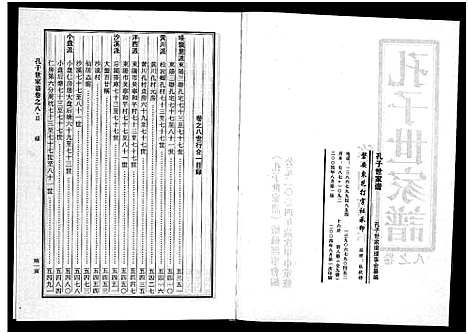 [孔]婺州南宗孔子世家谱_9卷 (浙江) 婺州南家孔子世家谱_十.pdf