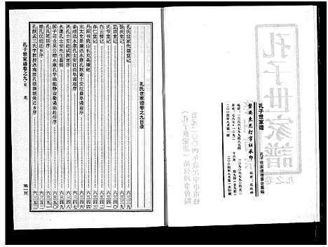 [孔]婺州南宗孔子世家谱_9卷 (浙江) 婺州南家孔子世家谱_十二.pdf