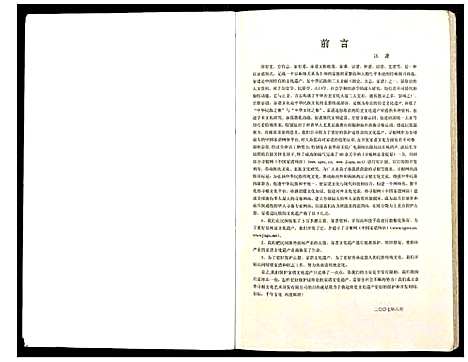 [多姓]婺州家谱总汇 (浙江) 婺州家谱.pdf