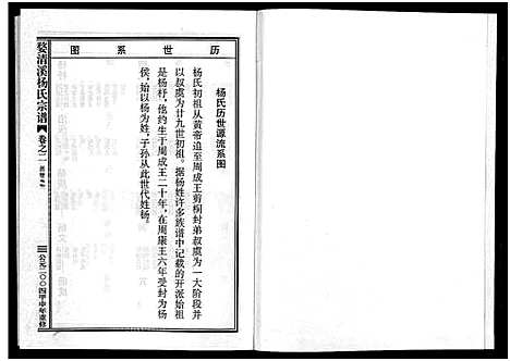 [杨]婺清溪杨氏宗谱_4卷 (浙江) 婺清溪杨氏家谱_二.pdf