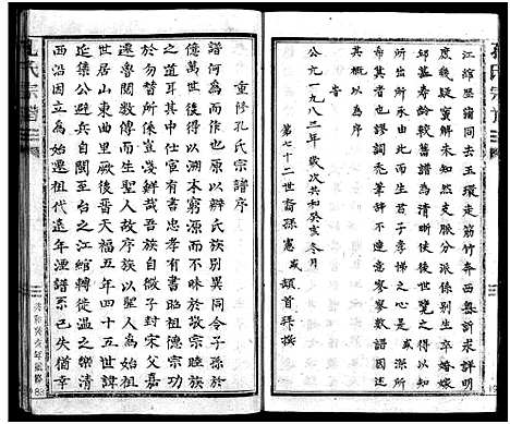 [孔]孔氏宗谱_不分卷 (浙江) 孔氏家谱_一.pdf