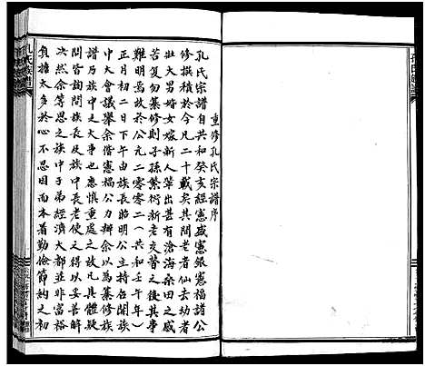 [孔]孔氏宗谱_总卷数不详 (浙江) 孔氏家谱_一.pdf