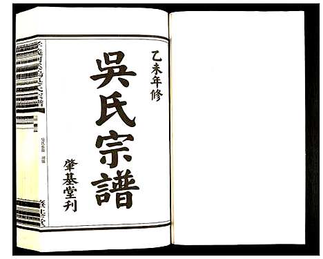 [吴]孝义柯溪坞吴氏宗谱 (浙江) 孝义柯溪坞吴氏家谱_一.pdf