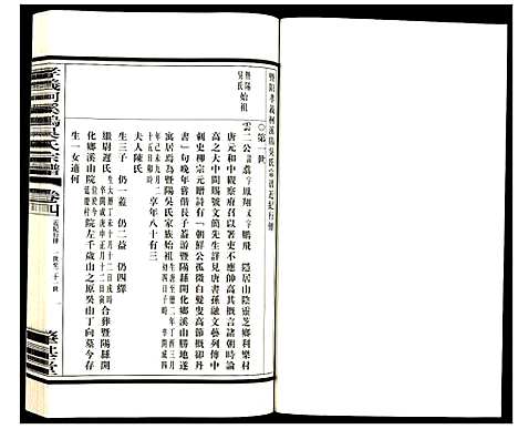 [吴]孝义柯溪坞吴氏宗谱 (浙江) 孝义柯溪坞吴氏家谱_四.pdf