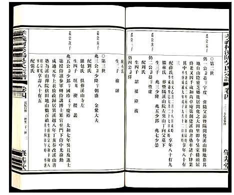 [吴]孝义柯溪坞吴氏宗谱 (浙江) 孝义柯溪坞吴氏家谱_四.pdf