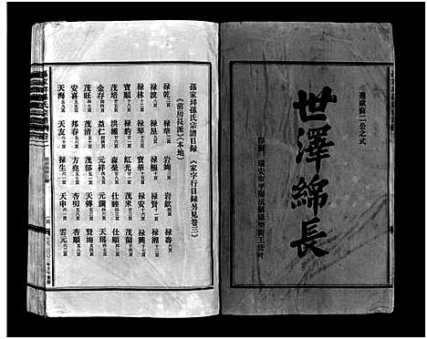 [孙]孙家垟孙氏宗谱_3卷 (浙江) 孙家垟孙氏家谱_二.pdf