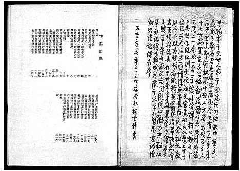 [孙]孙氏宗谱 (浙江) 孙氏家谱_一.pdf