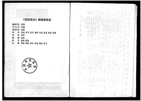 [孙]孙氏宗谱 (浙江) 孙氏家谱_一.pdf