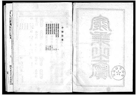 [孙]孙氏宗谱 (浙江) 孙氏家谱_二.pdf