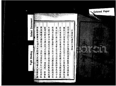 [孙]孙氏宗谱_6卷首1卷 (浙江) 孙氏家谱_一.pdf