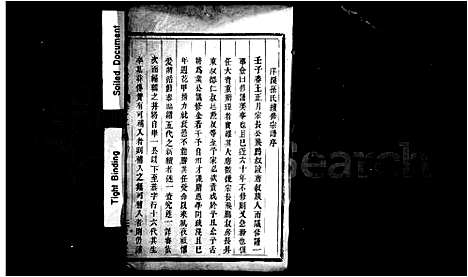 [孙]孙氏宗谱_6卷首1卷 (浙江) 孙氏家谱_一.pdf