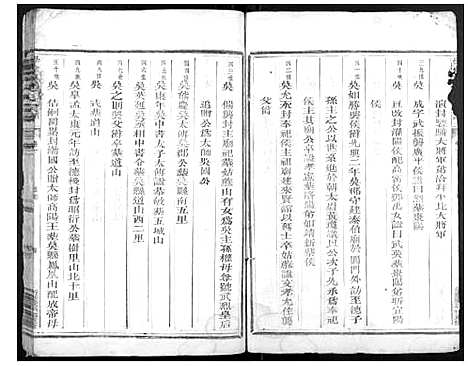 [吴]学堂珮吴氏宗谱_2卷 (浙江) 学堂珮吴氏家谱_三.pdf