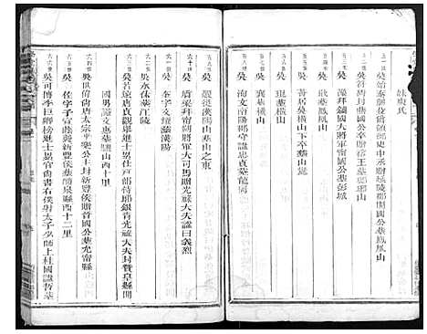 [吴]学堂珮吴氏宗谱_2卷 (浙江) 学堂珮吴氏家谱_三.pdf