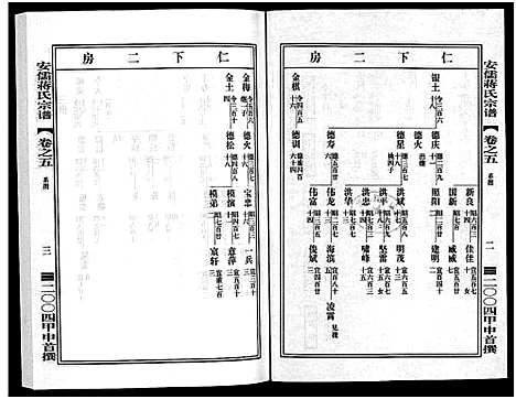 [蒋]安儒蒋氏宗谱_21卷 (浙江) 安儒蒋氏家谱_五.pdf