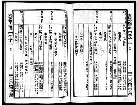 [蒋]安儒蒋氏宗谱_21卷 (浙江) 安儒蒋氏家谱_十二.pdf