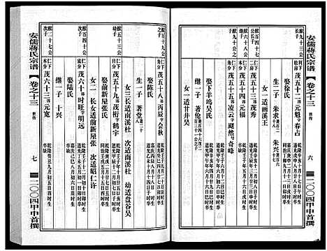 [蒋]安儒蒋氏宗谱_21卷 (浙江) 安儒蒋氏家谱_十三.pdf