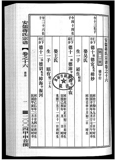 [蒋]安儒蒋氏宗谱_21卷 (浙江) 安儒蒋氏家谱_十六.pdf