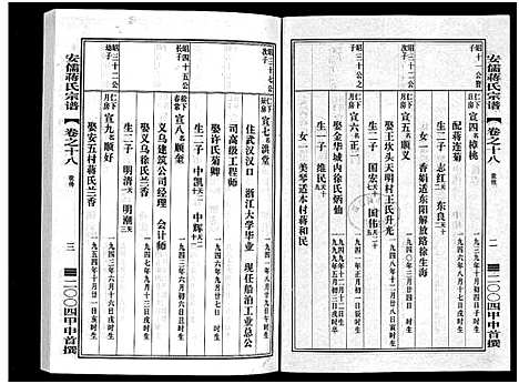 [蒋]安儒蒋氏宗谱_21卷 (浙江) 安儒蒋氏家谱_十八.pdf