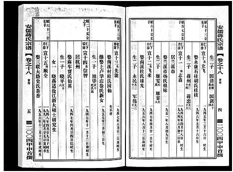 [蒋]安儒蒋氏宗谱_21卷 (浙江) 安儒蒋氏家谱_十八.pdf