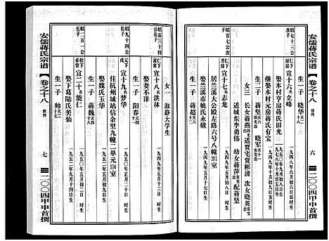 [蒋]安儒蒋氏宗谱_21卷 (浙江) 安儒蒋氏家谱_十八.pdf