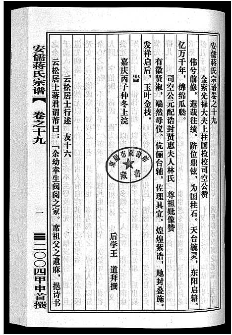 [蒋]安儒蒋氏宗谱_21卷 (浙江) 安儒蒋氏家谱_十九.pdf