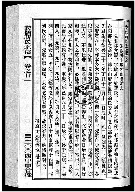 [蒋]安儒蒋氏宗谱_21卷 (浙江) 安儒蒋氏家谱_二十一.pdf