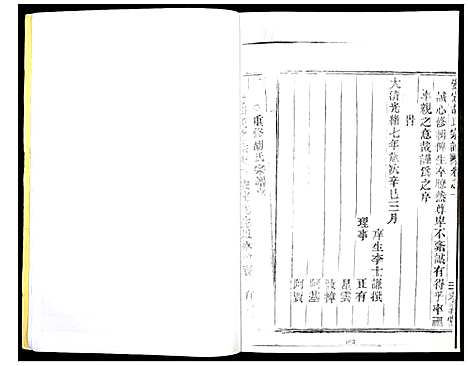 [胡]安定胡氏宗谱 (浙江) 安定胡氏家谱_一.pdf