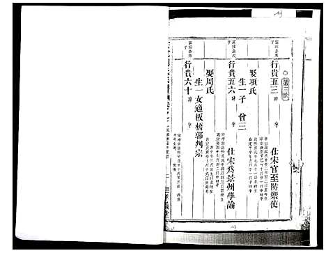 [胡]安定胡氏宗谱 (浙江) 安定胡氏家谱_二.pdf