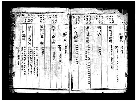 [胡]安定胡氏宗谱_8卷 (浙江) 安定胡氏家谱_三.pdf