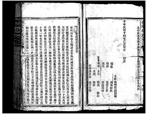 [胡]安定胡氏宗谱_不分卷 (浙江) 安定胡氏家谱_一.pdf