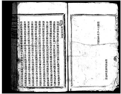 [胡]安定胡氏宗谱_不分卷 (浙江) 安定胡氏家谱_一.pdf